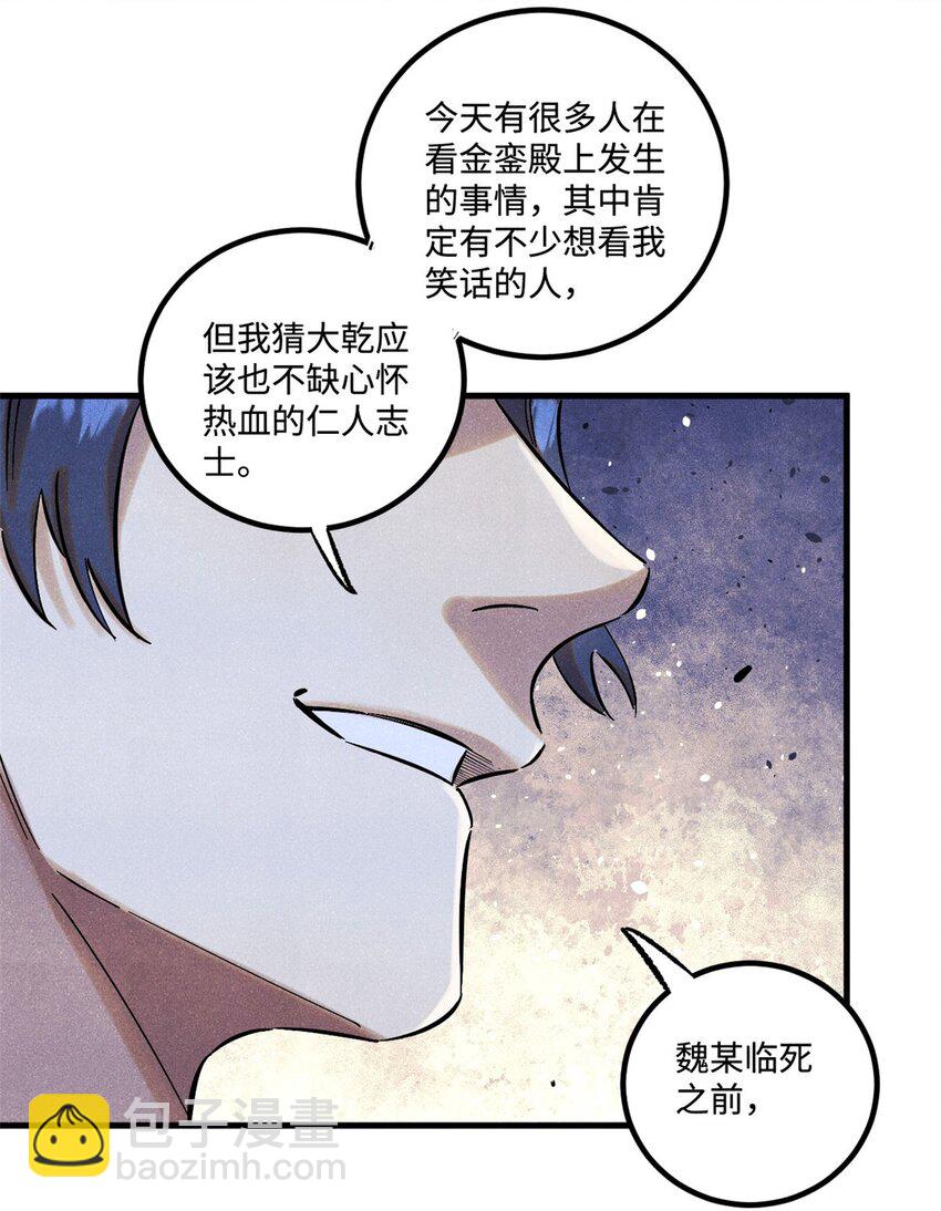 53 公主的隐忍-第53话