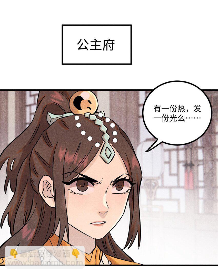 53 公主的隐忍-第53话