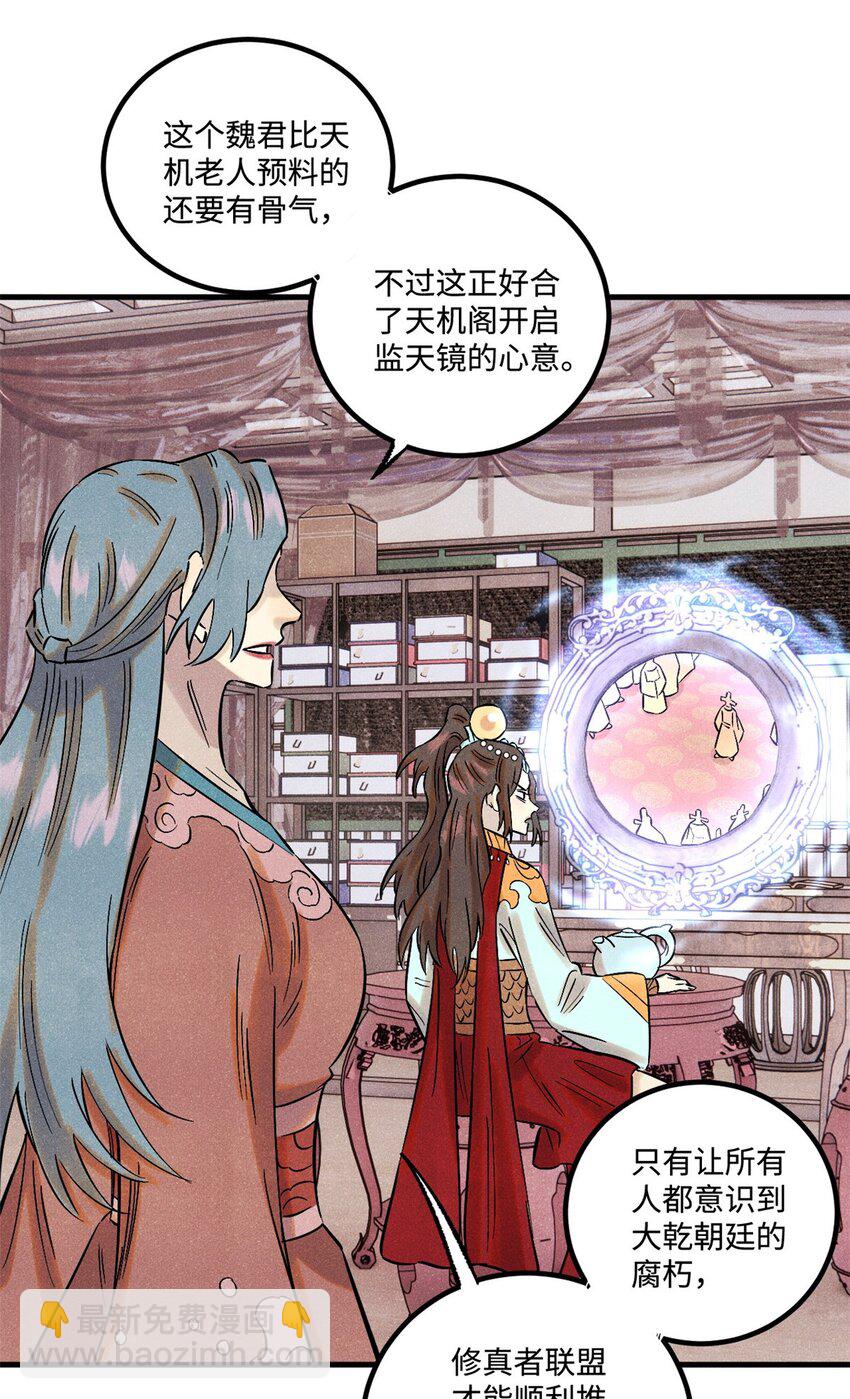 53 公主的隐忍-第53话