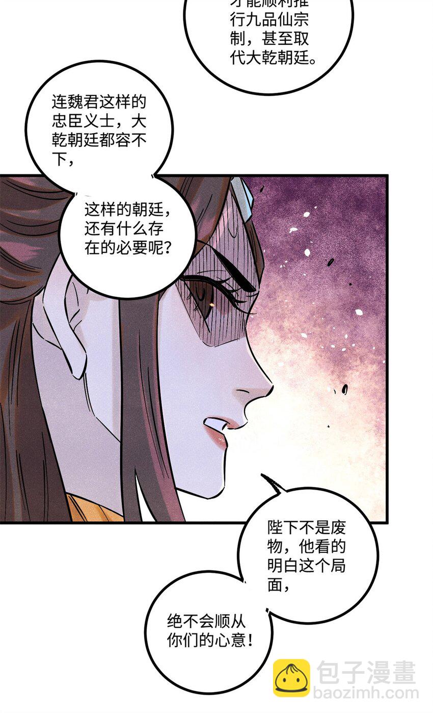 53 公主的隐忍-第53话