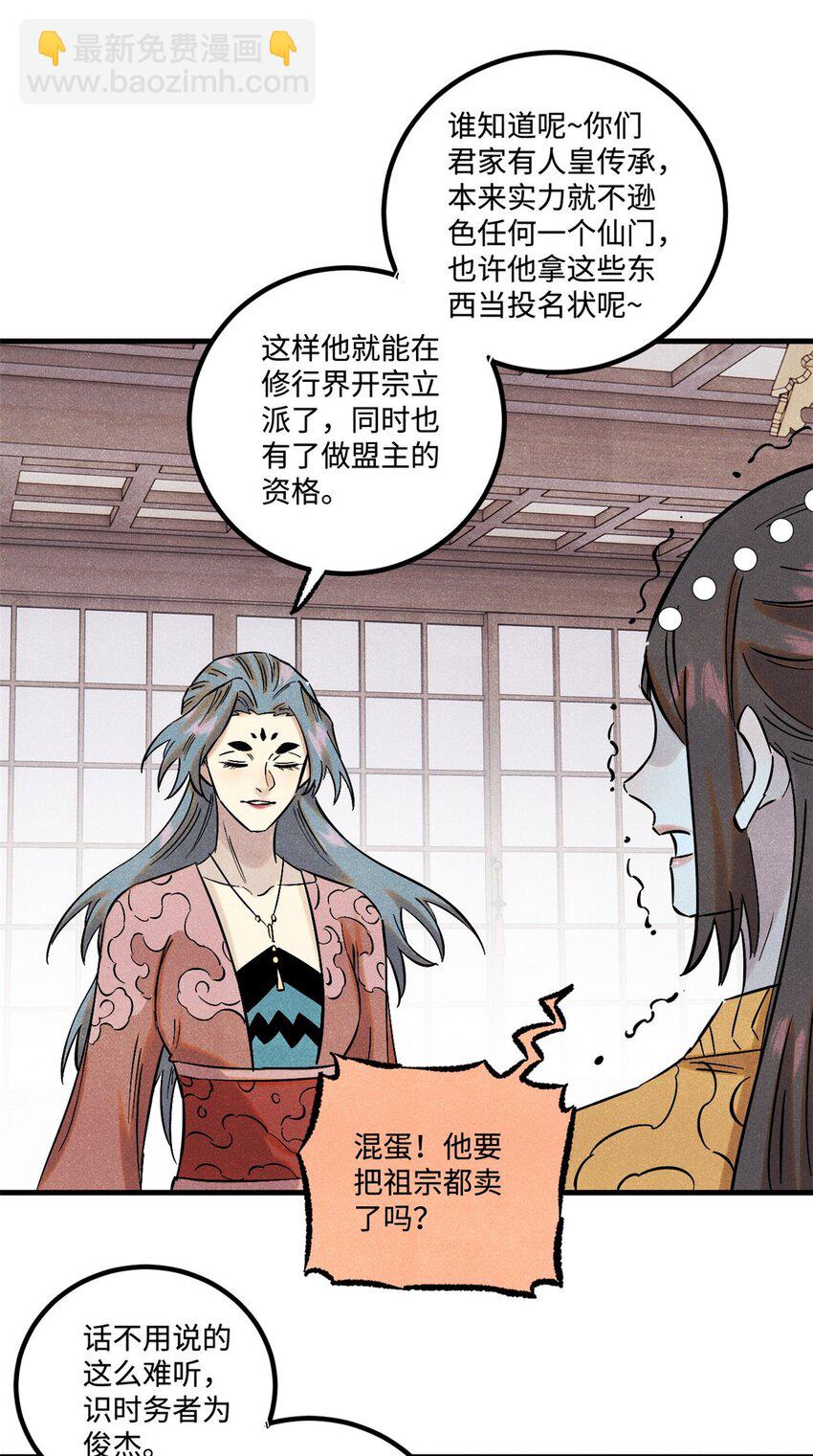 53 公主的隐忍-第53话