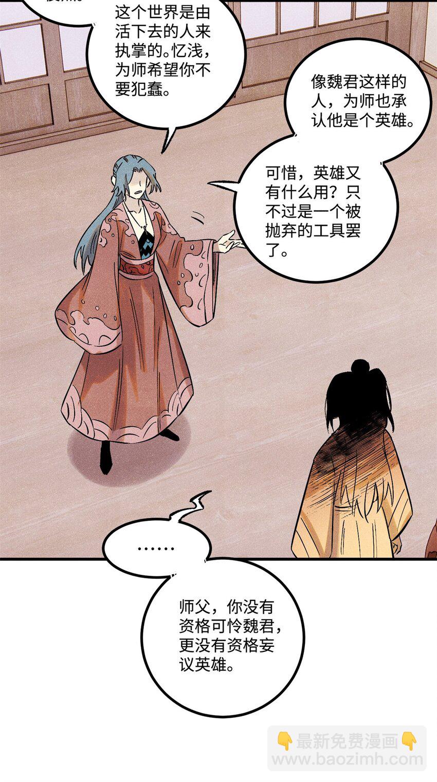 53 公主的隐忍-第53话