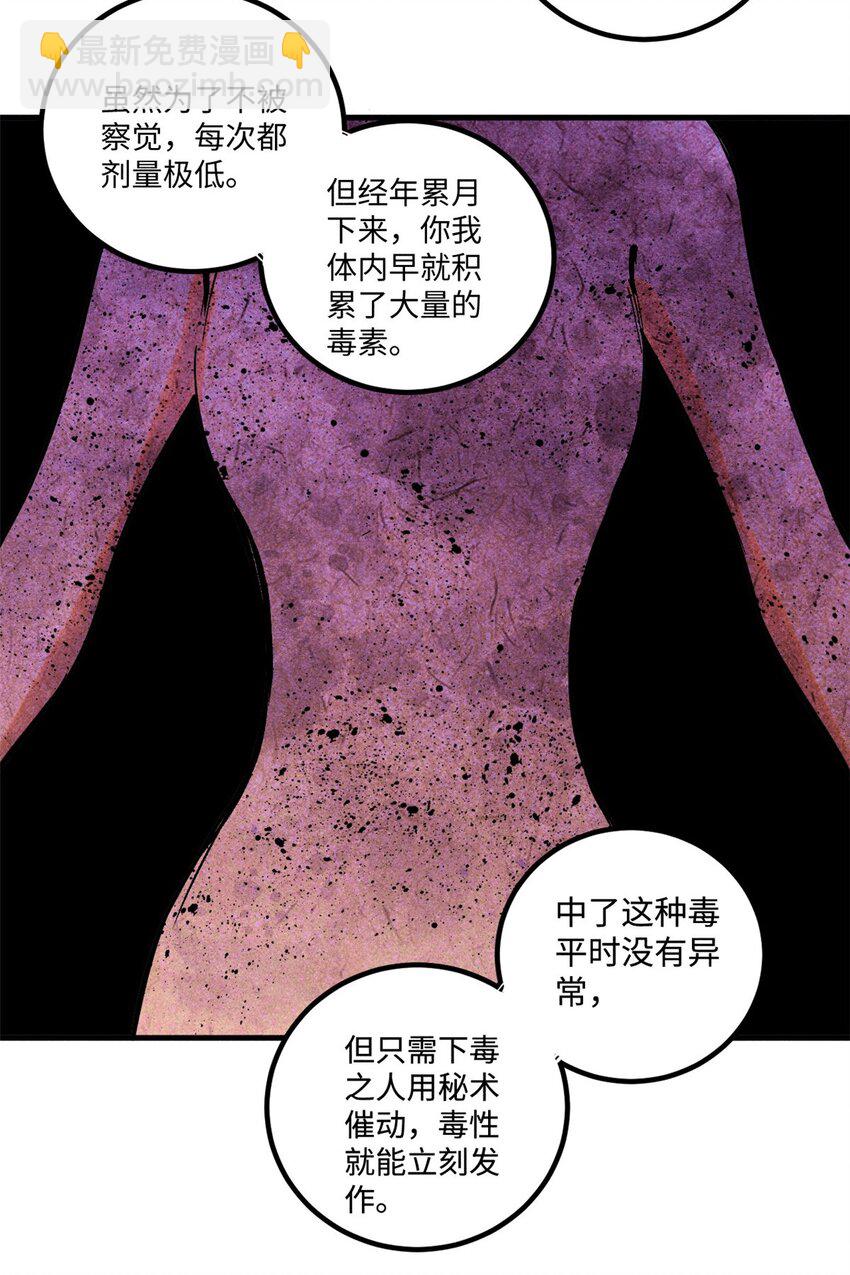 53 公主的隐忍-第53话