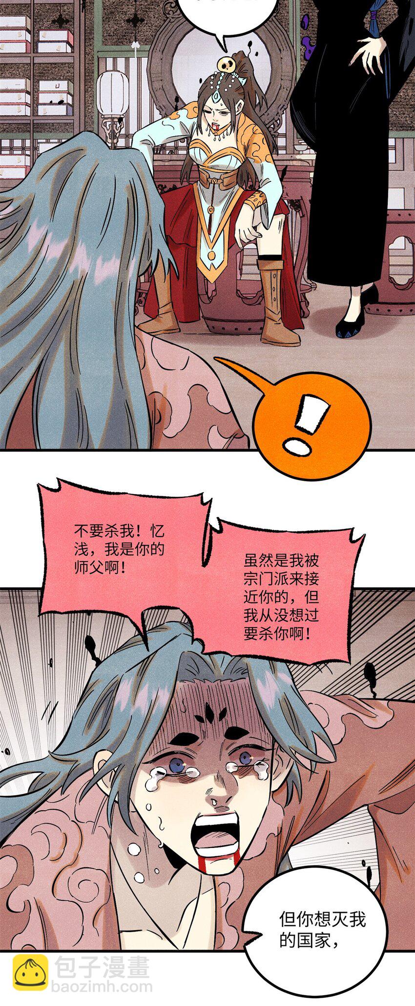 53 公主的隐忍-第53话