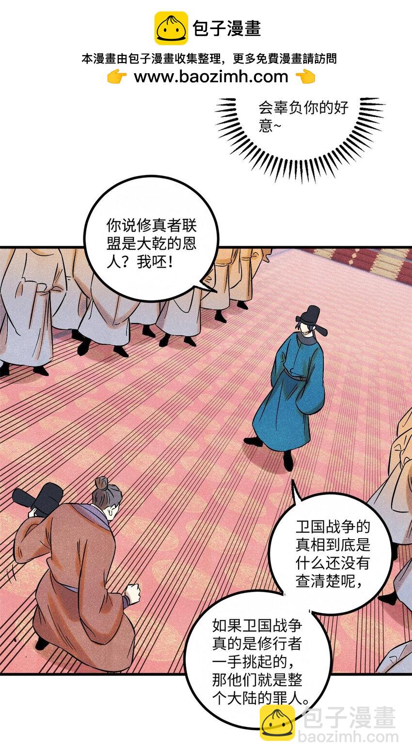 53 公主的隐忍-第53话
