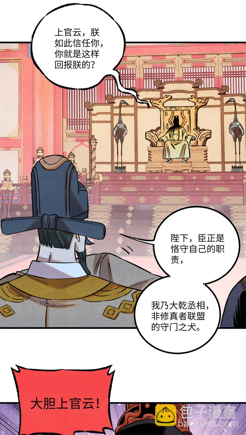 55 国师受死吧(1/2)-第55话