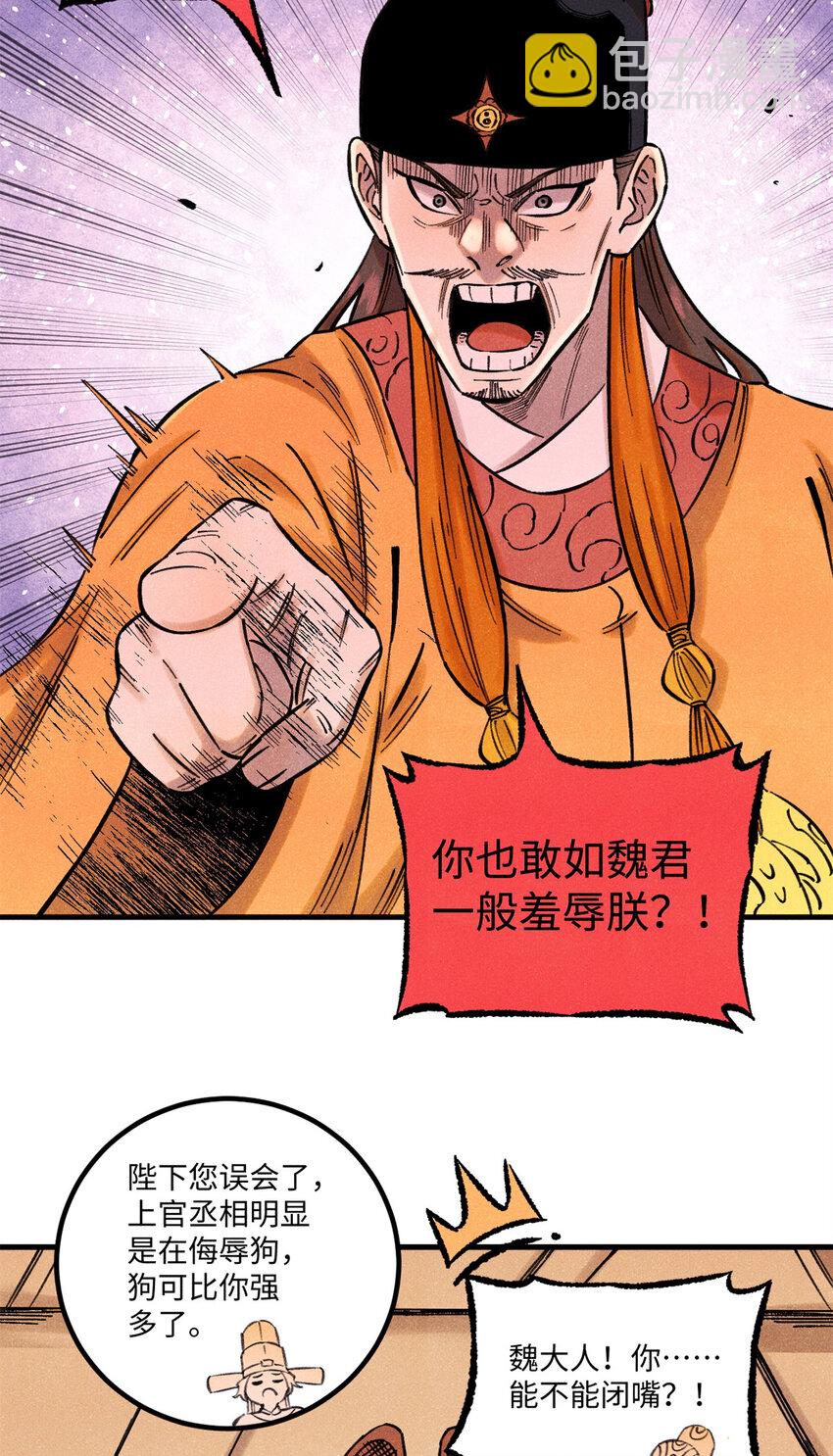 55 国师受死吧(1/2)-第55话