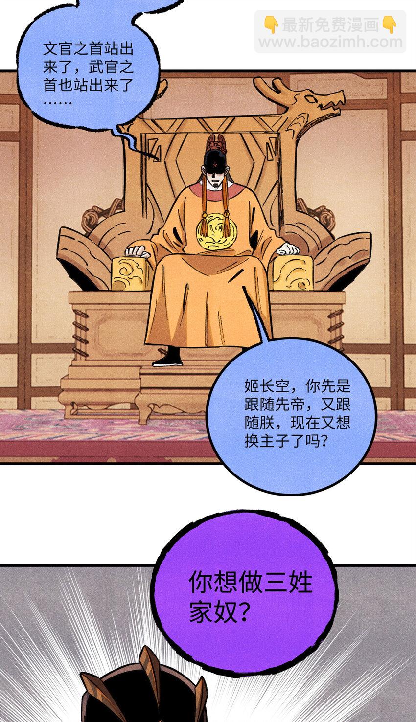 55 国师受死吧(1/2)-第55话