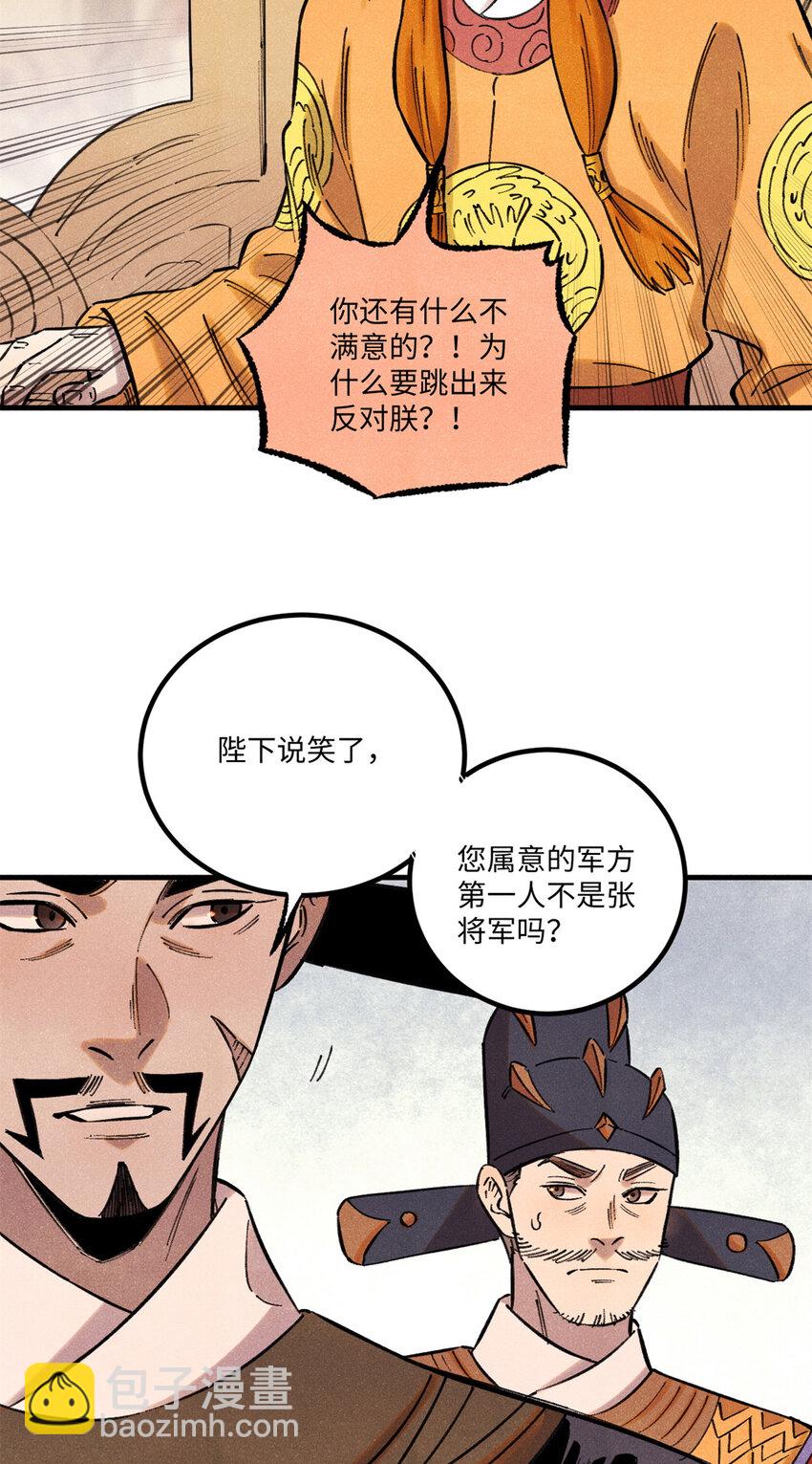 55 国师受死吧(1/2)-第55话