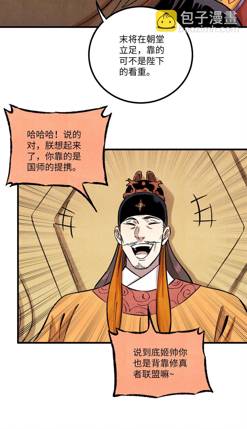 55 国师受死吧(1/2)-第55话