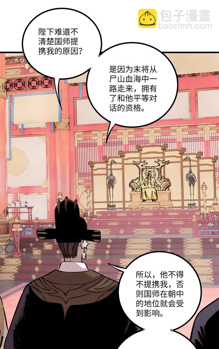 55 国师受死吧(1/2)-第55话