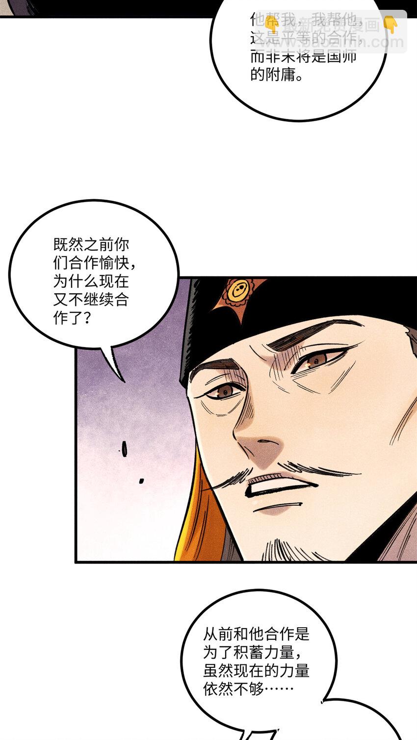 55 国师受死吧(1/2)-第55话