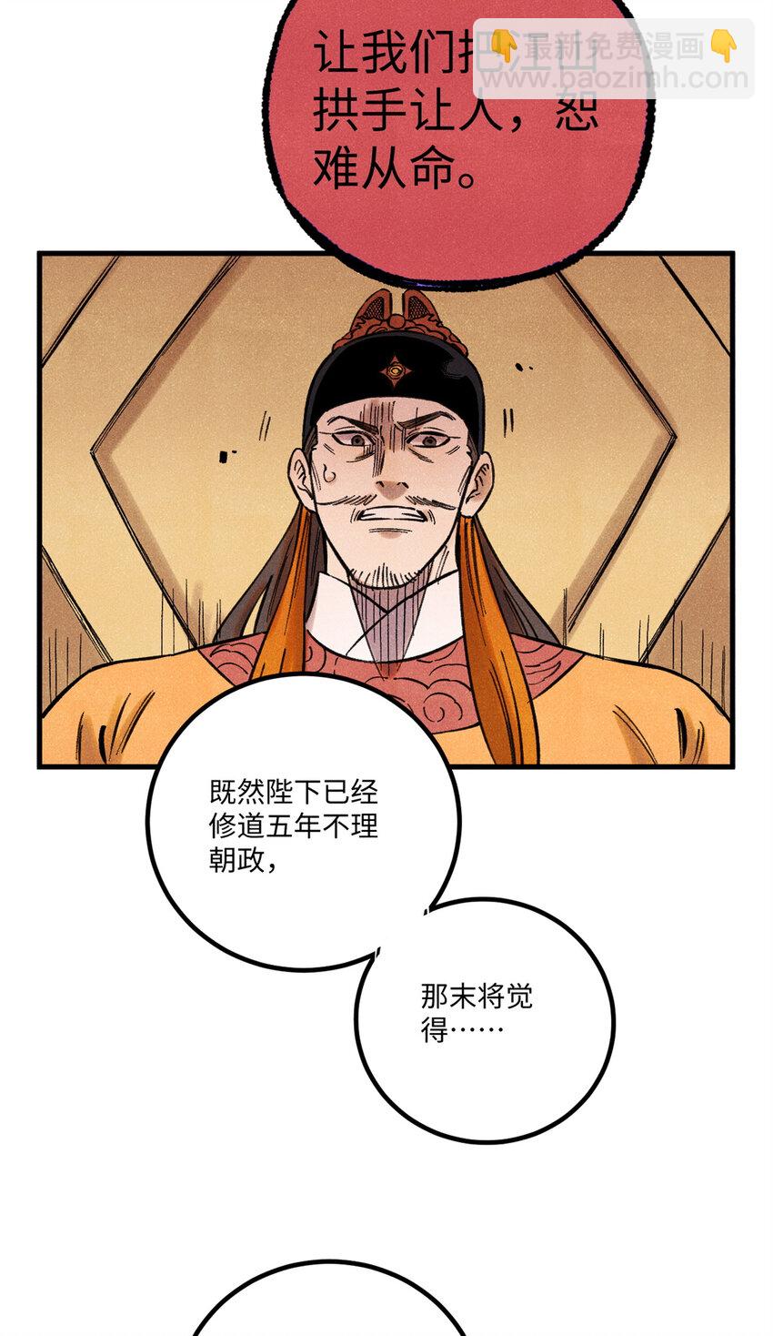 55 国师受死吧(1/2)-第55话