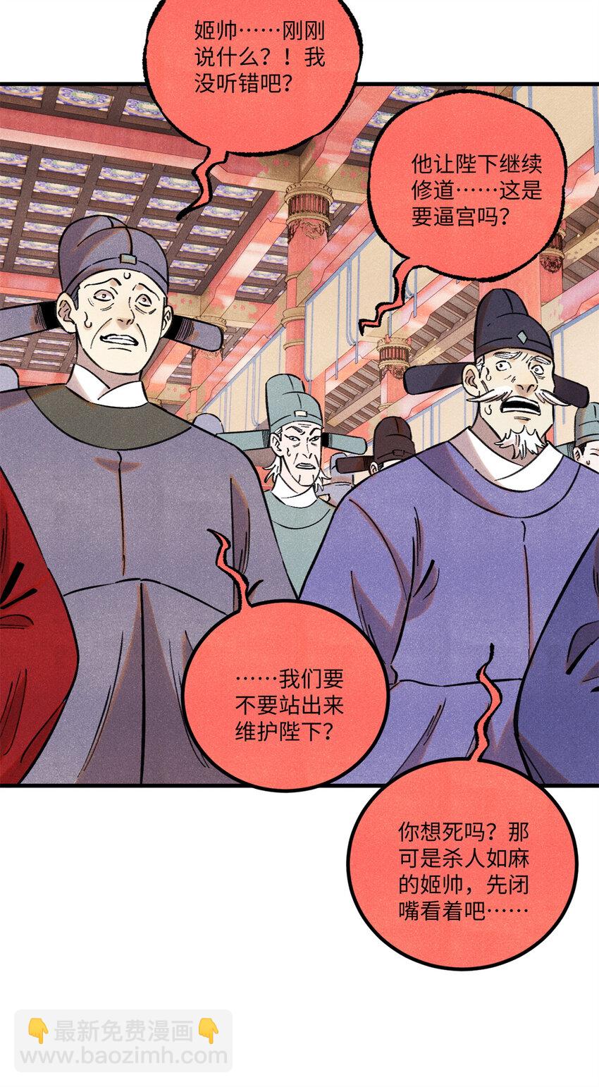 55 国师受死吧(1/2)-第55话