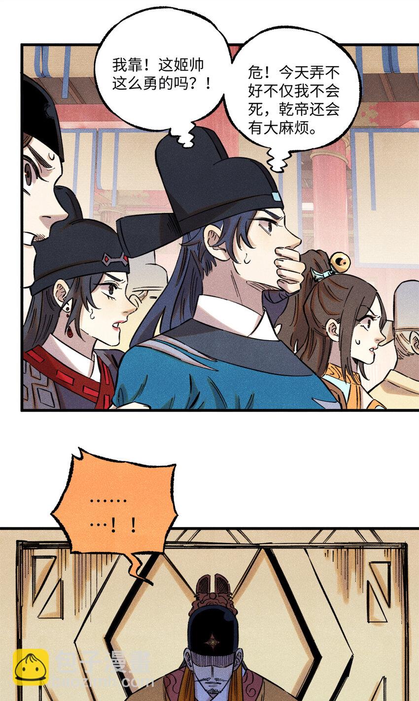 55 国师受死吧(1/2)-第55话
