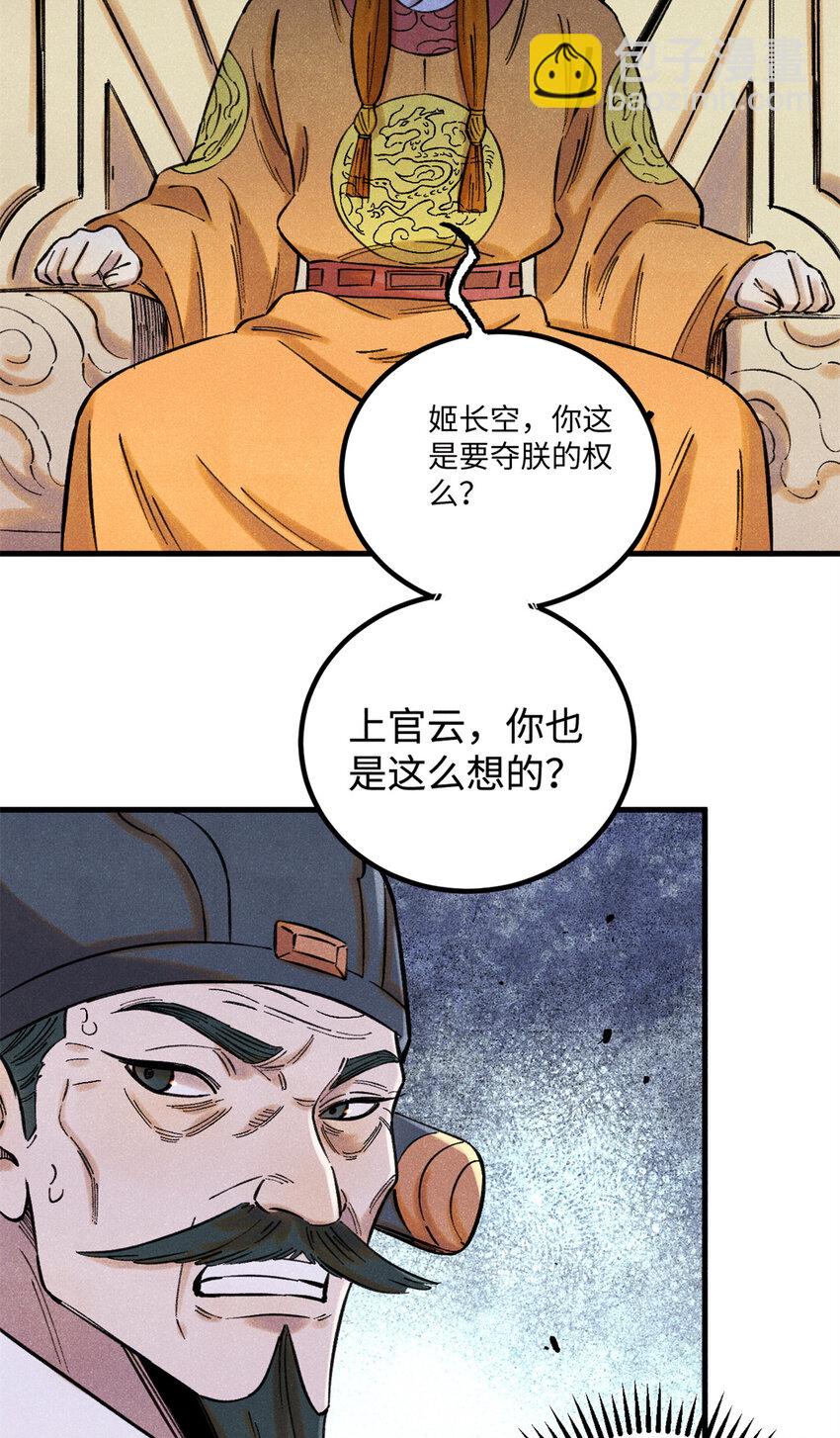 55 国师受死吧(1/2)-第55话