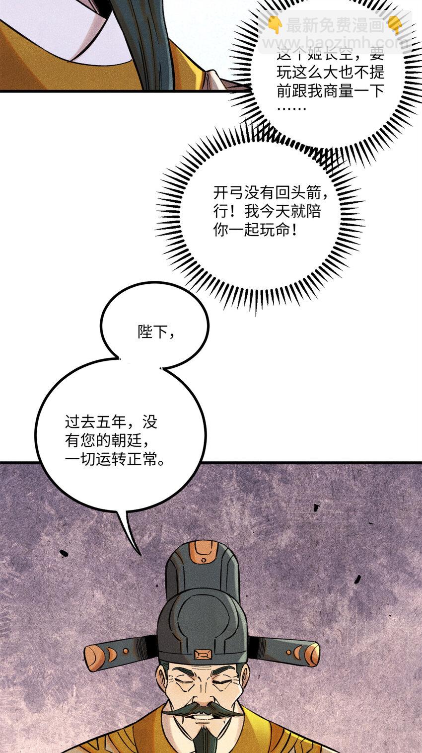 55 国师受死吧(1/2)-第55话