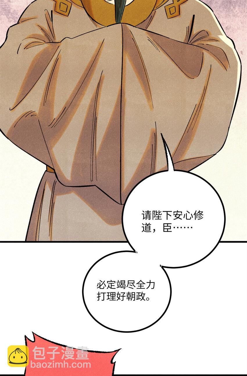55 国师受死吧(1/2)-第55话