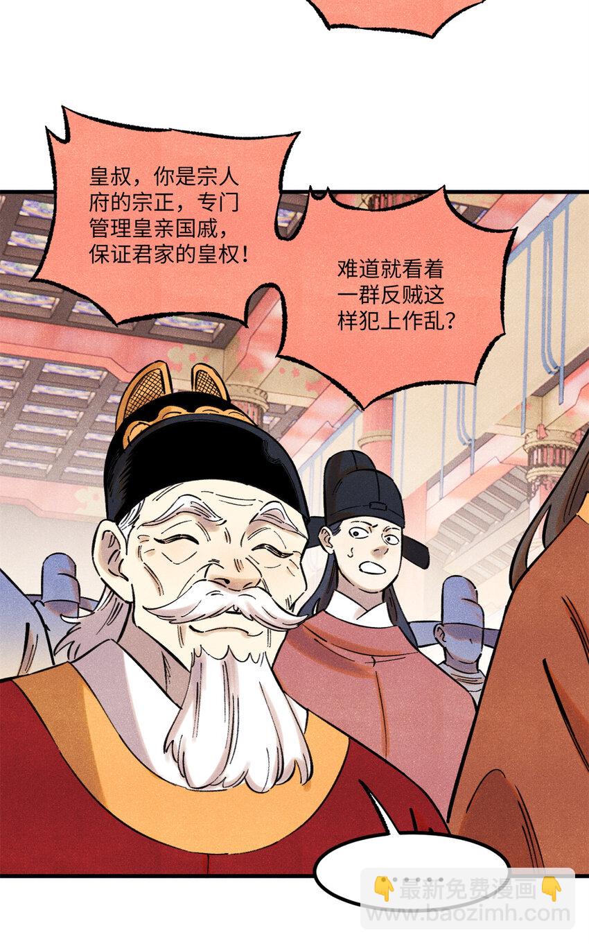 55 国师受死吧(1/2)-第55话