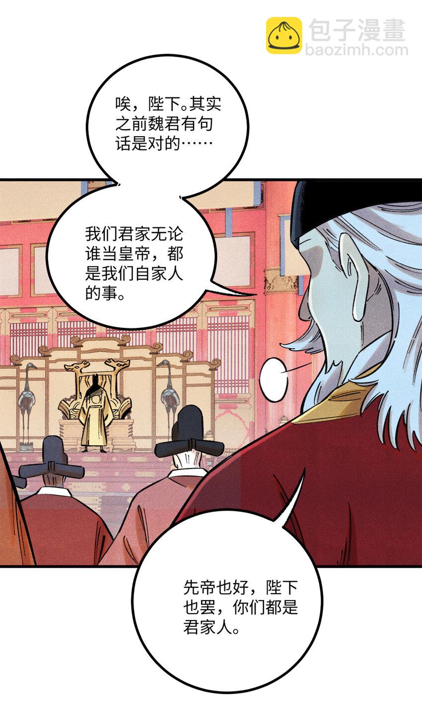 55 国师受死吧(1/2)-第55话