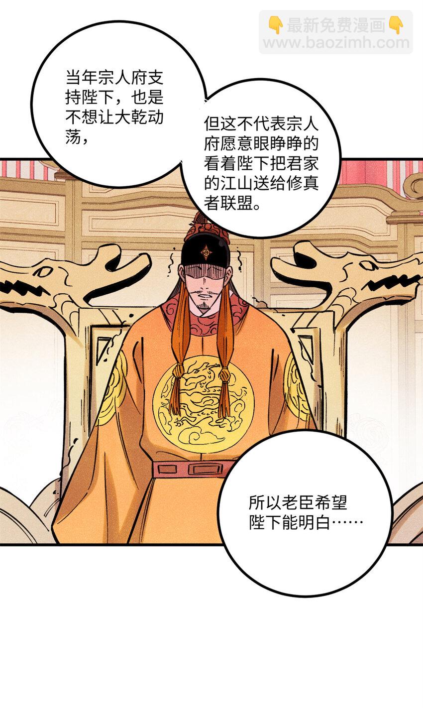 55 国师受死吧(1/2)-第55话