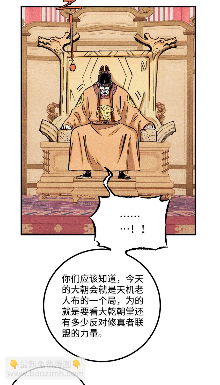 55 国师受死吧(1/2)-第55话