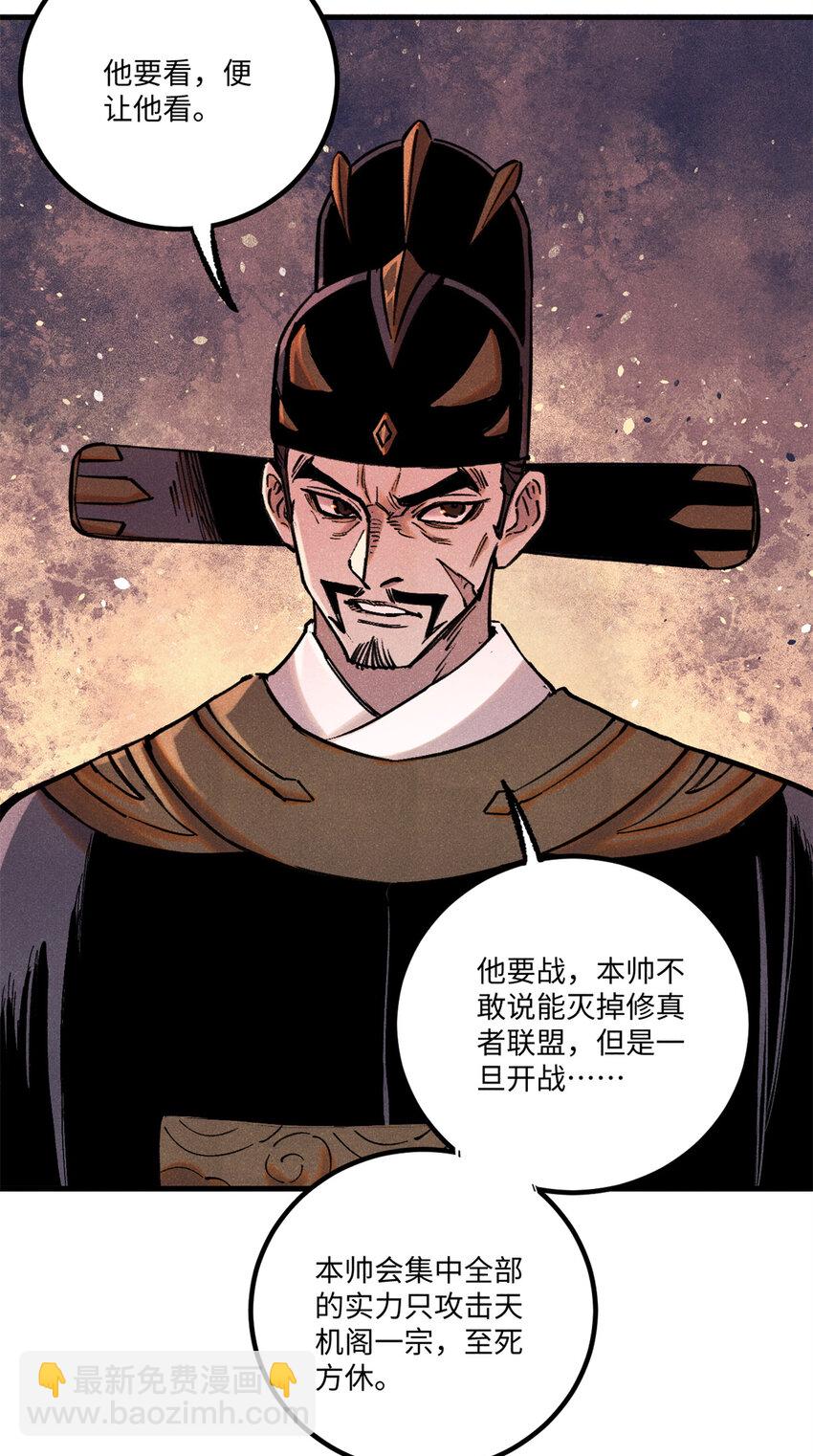 55 国师受死吧(1/2)-第55话