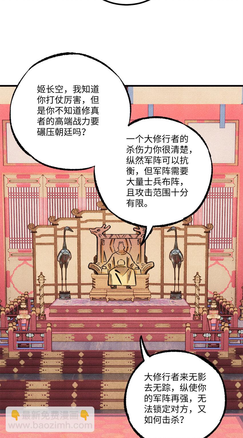 55 国师受死吧(1/2)-第55话