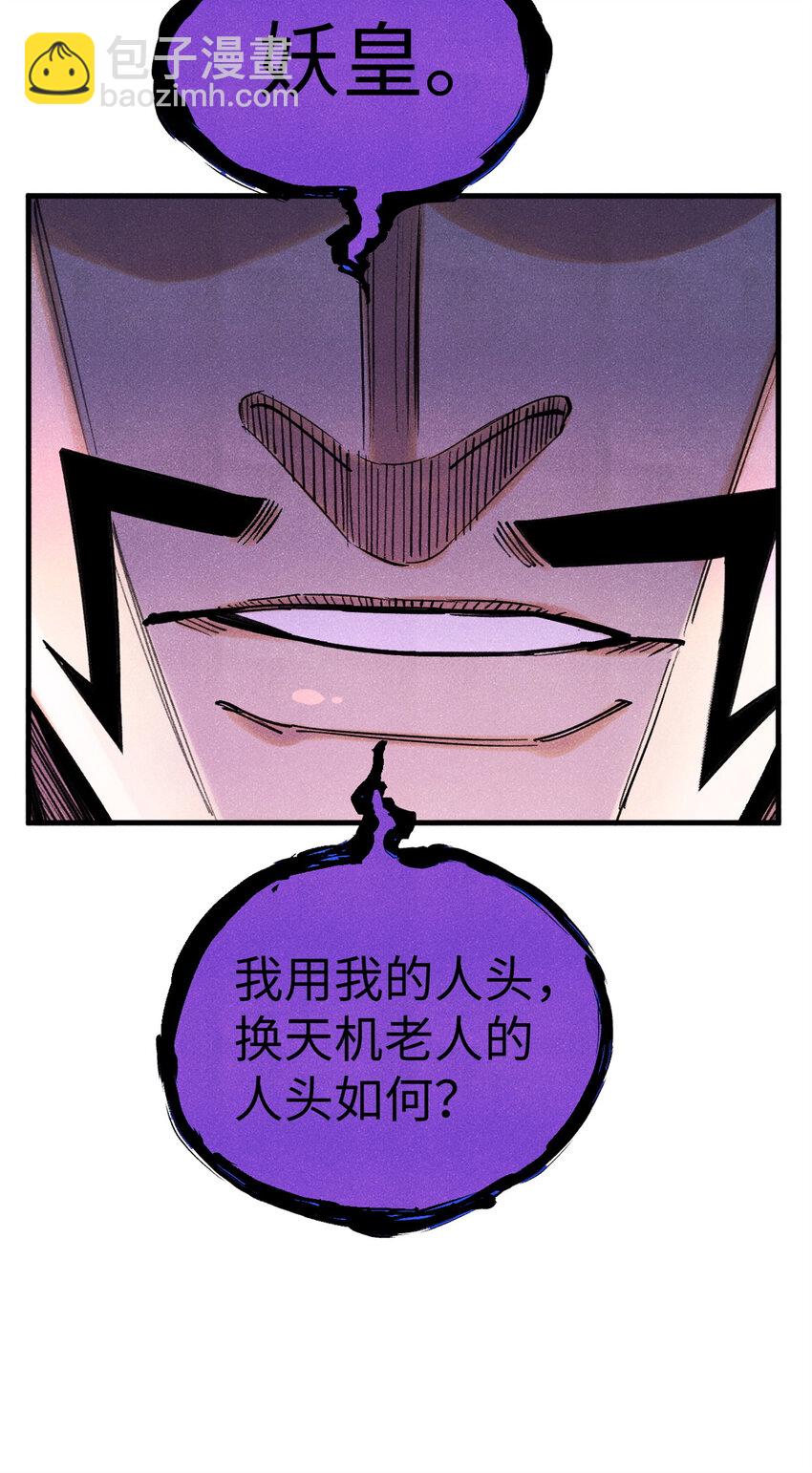 55 国师受死吧(1/2)-第55话
