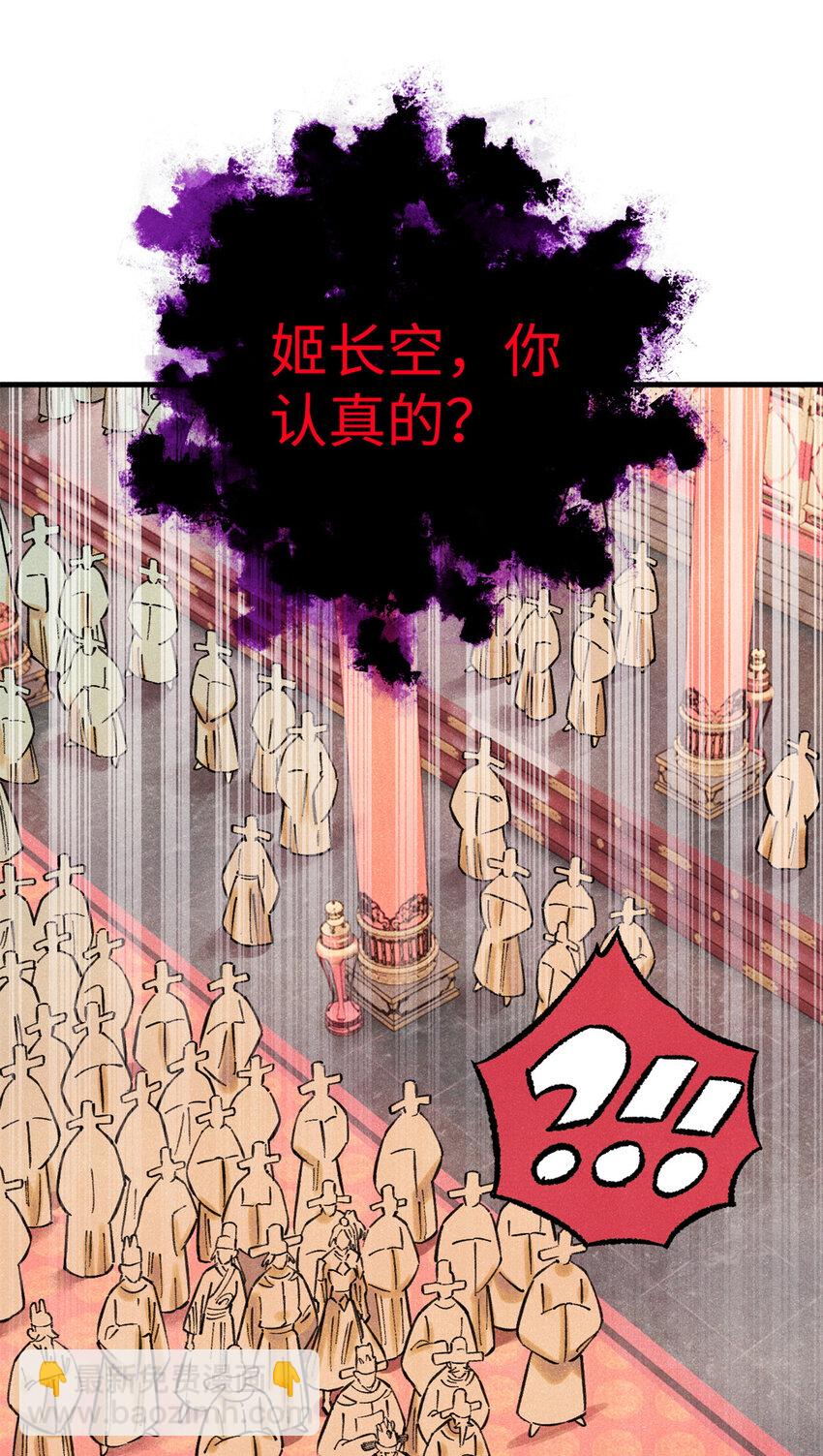 55 国师受死吧(1/2)-第55话