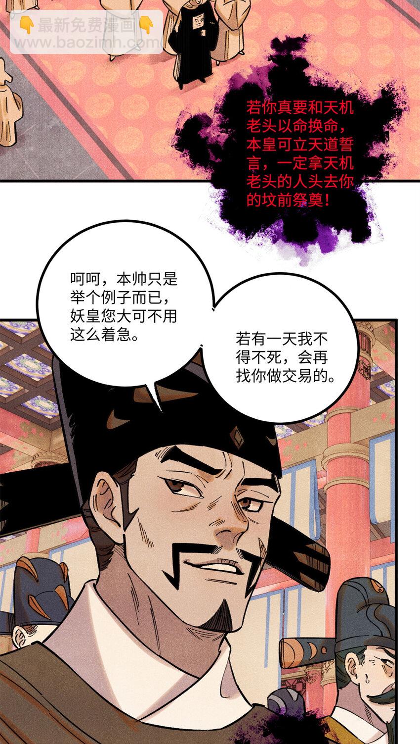 55 国师受死吧(1/2)-第55话