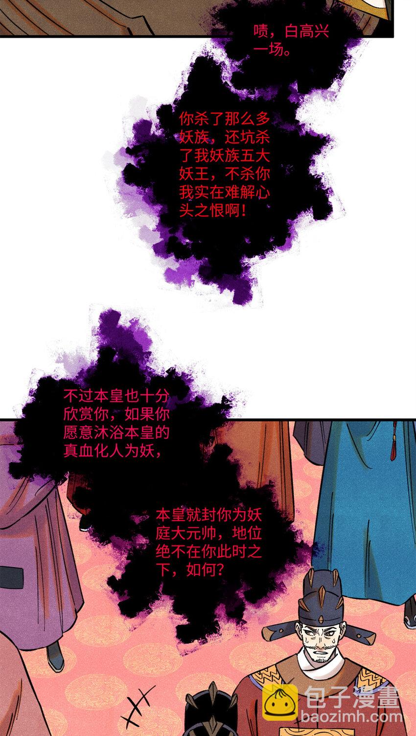 55 国师受死吧(1/2)-第55话
