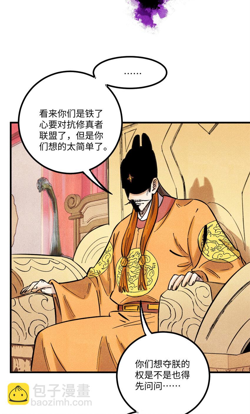 55 国师受死吧(1/2)-第55话