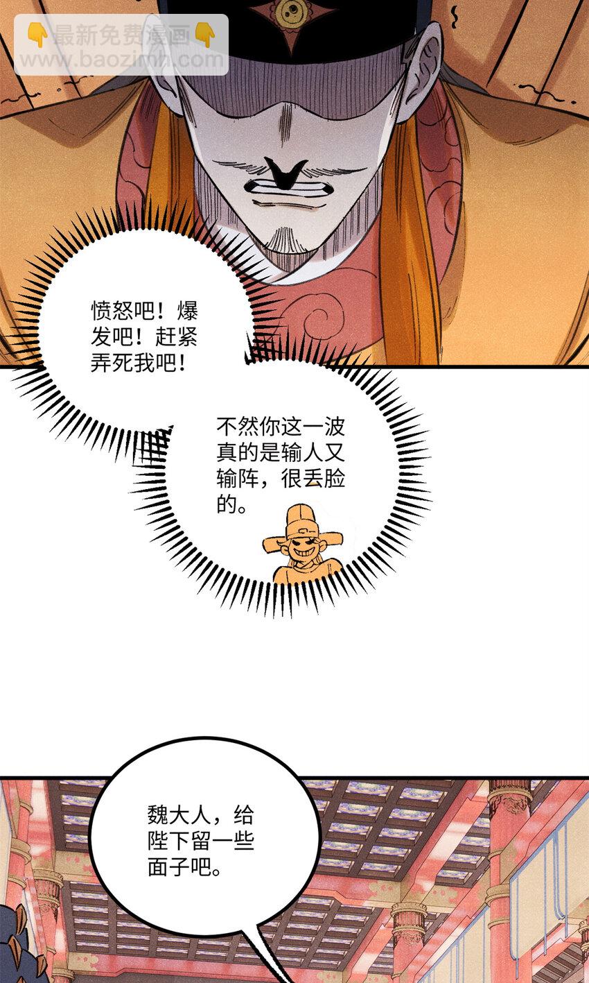 55 国师受死吧(1/2)-第55话