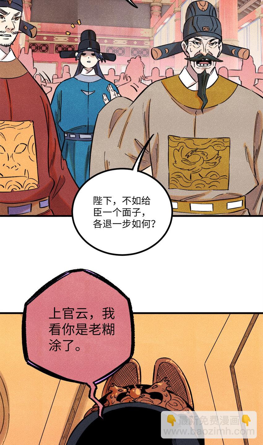 55 国师受死吧(1/2)-第55话