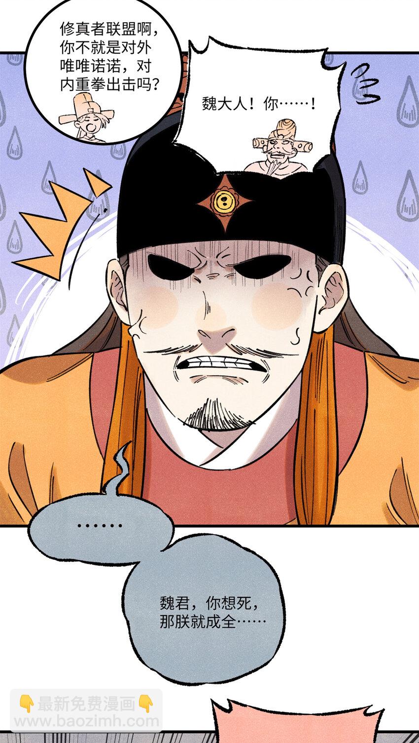 55 国师受死吧(1/2)-第55话
