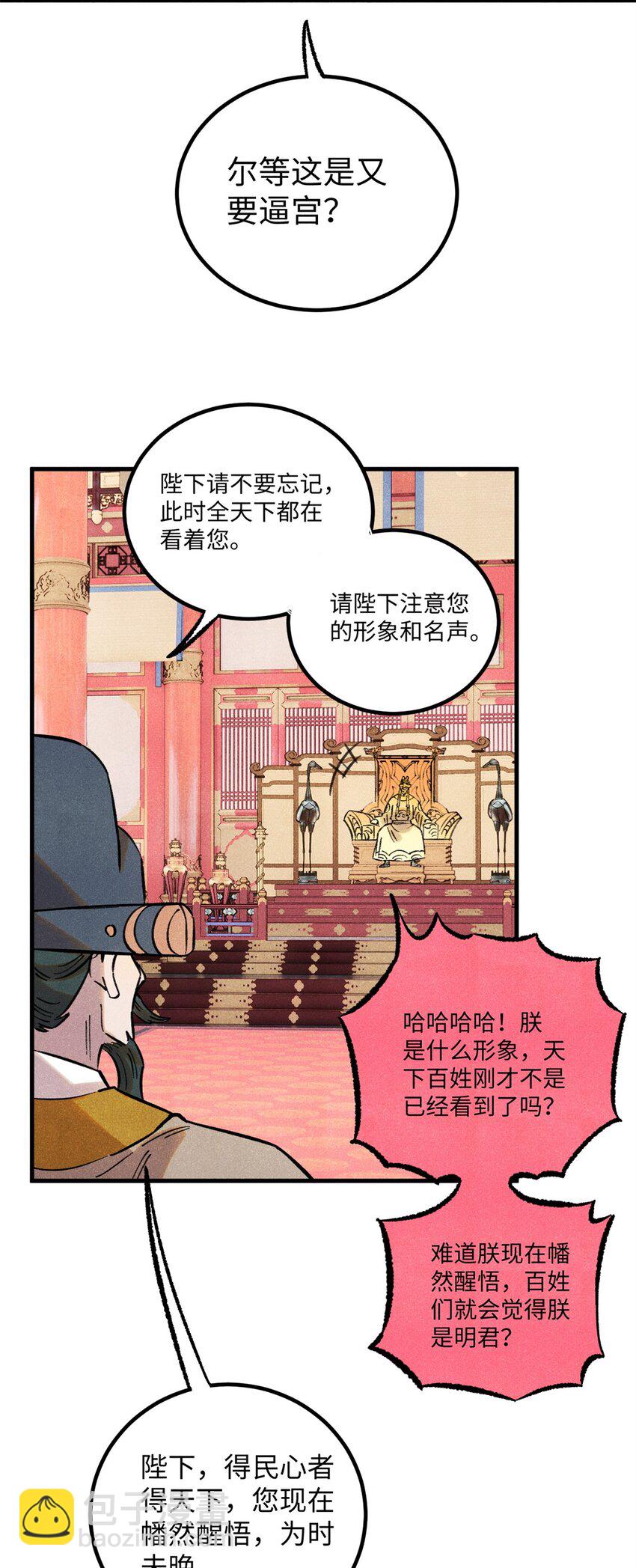 59 皇帝让权(1/2)-第59话