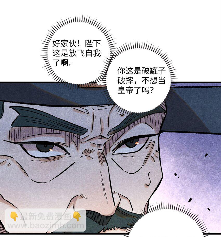 59 皇帝让权(1/2)-第59话