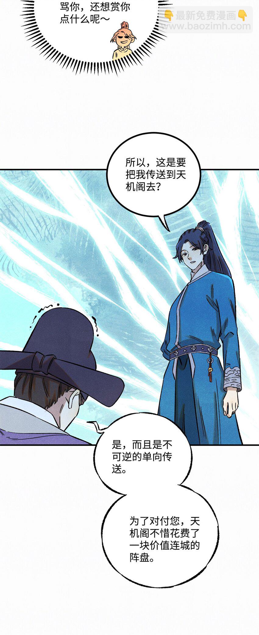 61 天机阁的陷阱-第61话