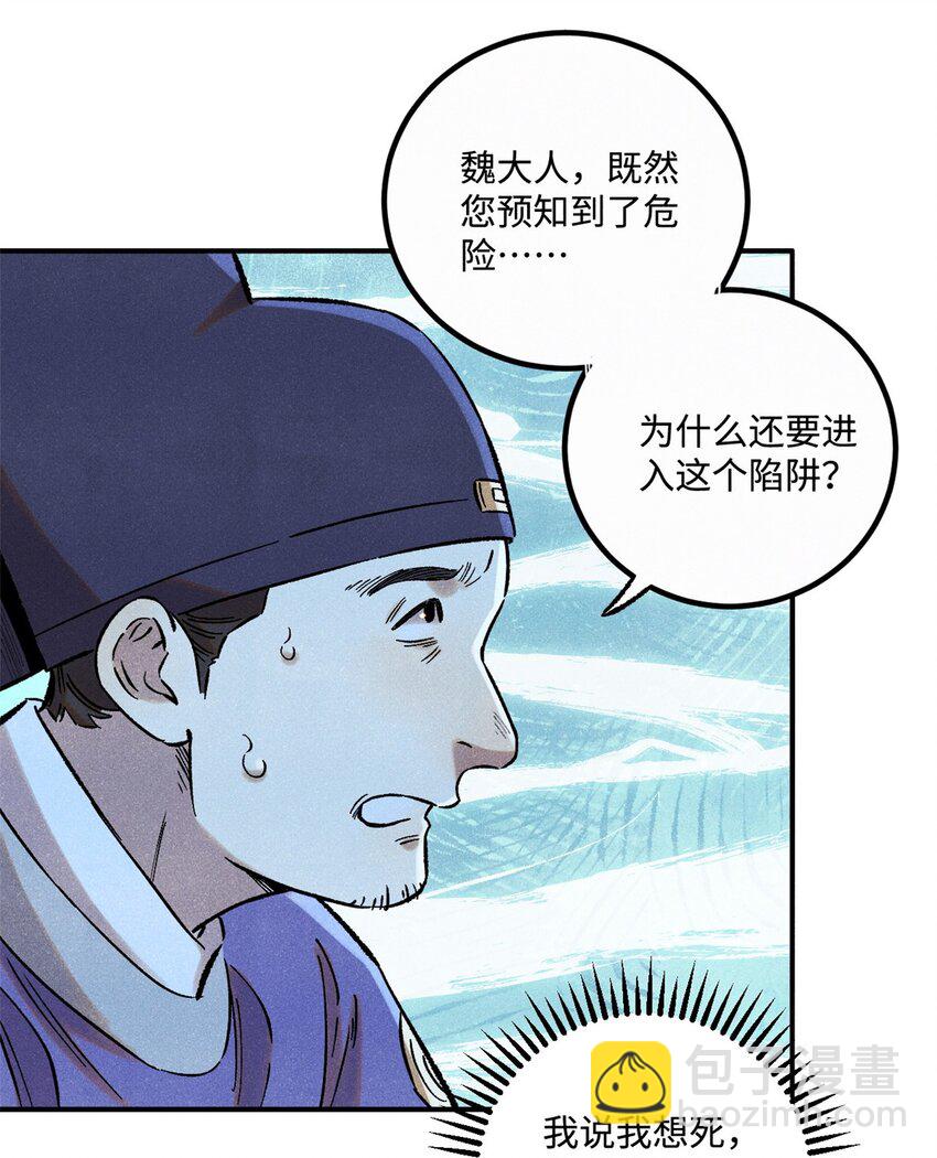 61 天机阁的陷阱-第61话