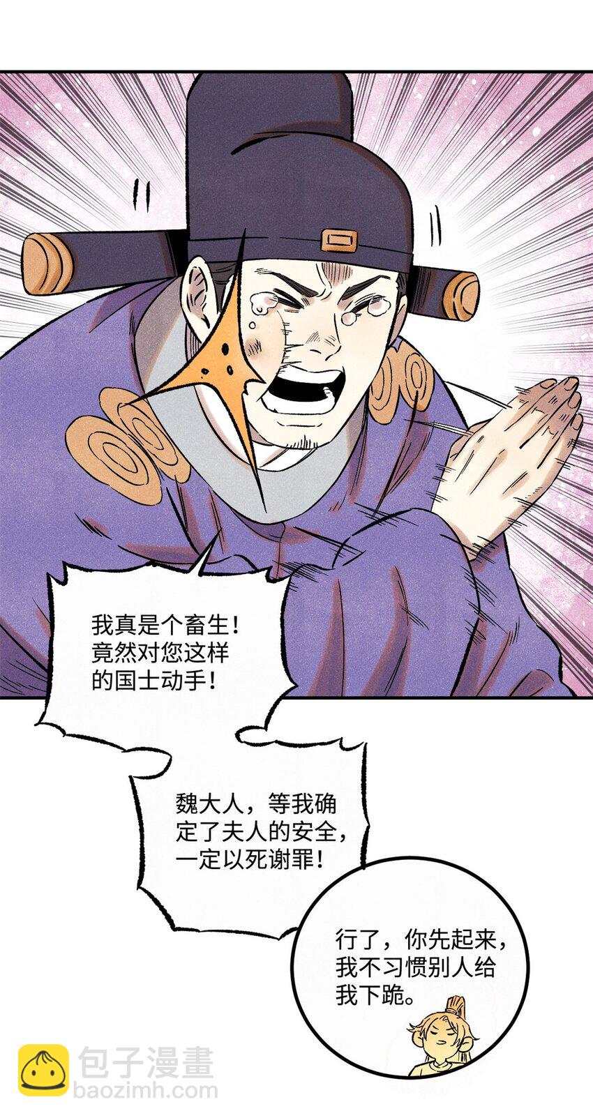 61 天机阁的陷阱-第61话