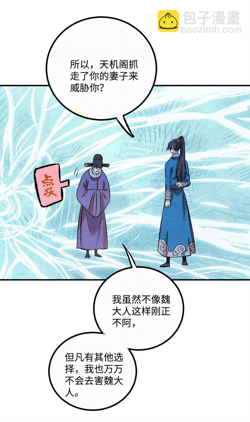 61 天机阁的陷阱-第61话