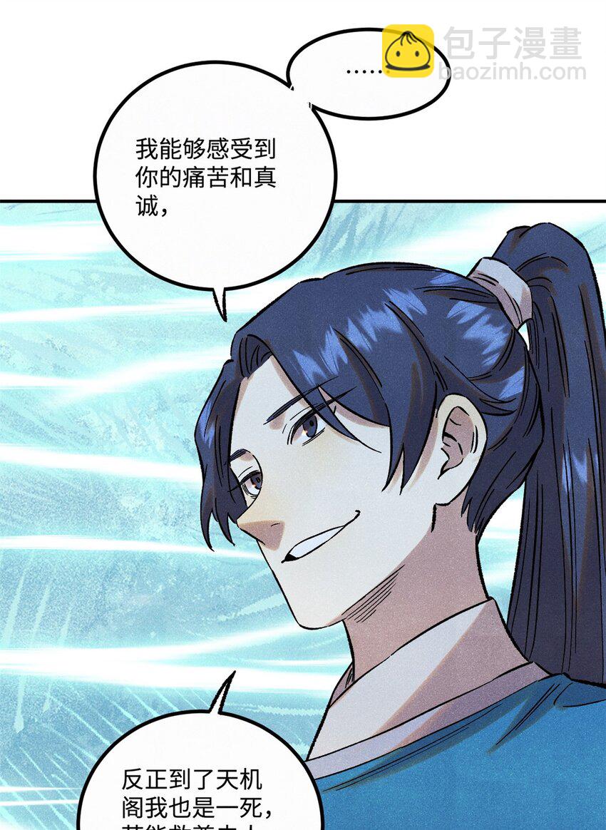 61 天机阁的陷阱-第61话