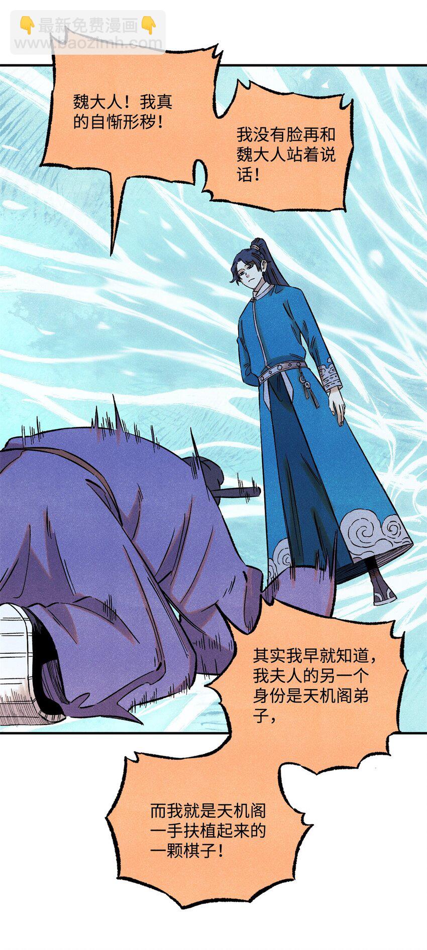 61 天机阁的陷阱-第61话