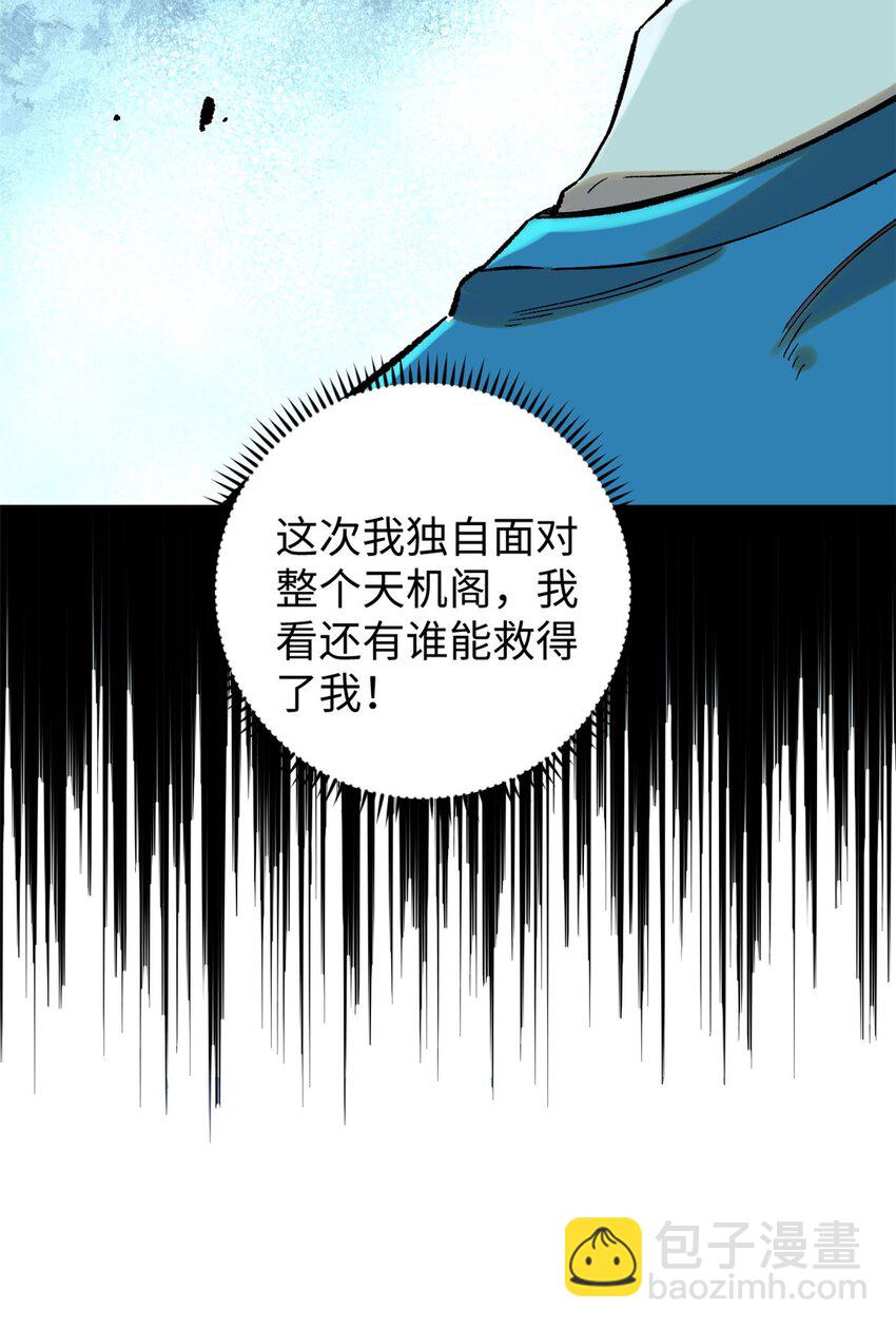 61 天机阁的陷阱-第61话