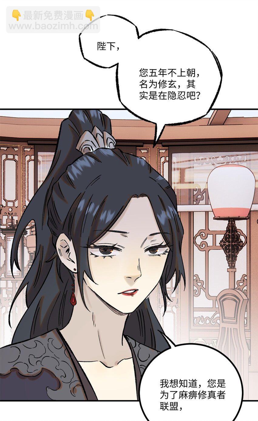 61 天机阁的陷阱-第61话