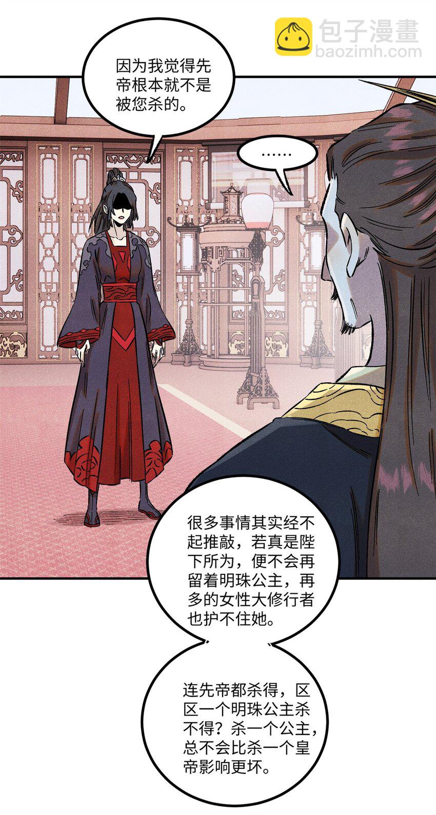 61 天机阁的陷阱-第61话