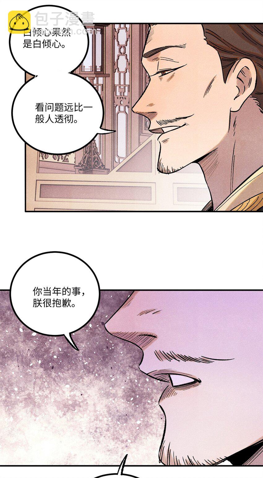 61 天机阁的陷阱-第61话