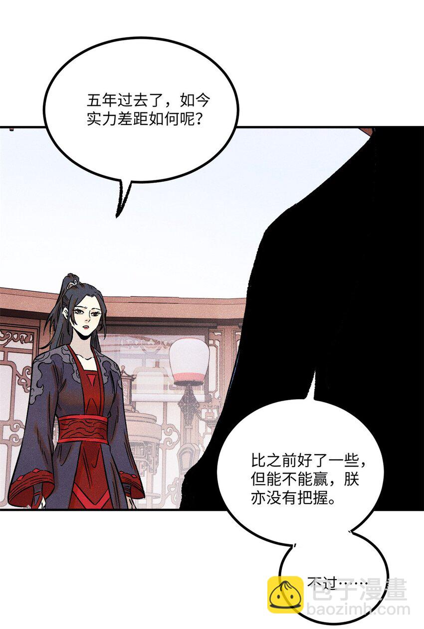61 天机阁的陷阱-第61话