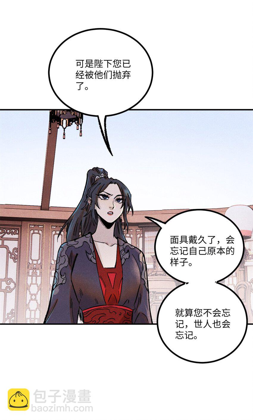 61 天机阁的陷阱-第61话